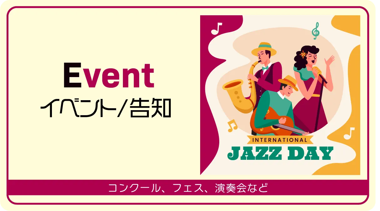 イベント/告知