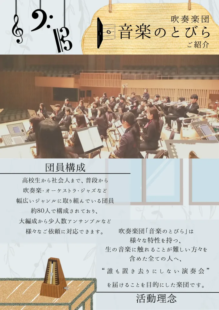とびら団紹2025