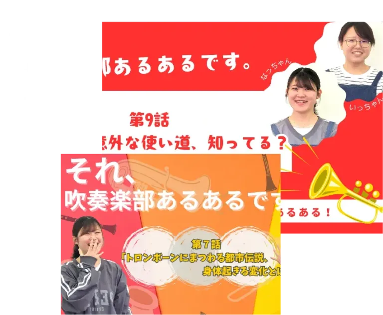 連載「それ、吹奏楽部あるあるです。」の紹介バナー