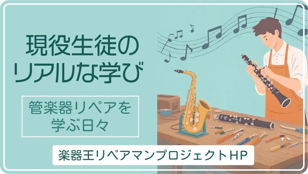 現役生徒のリアルな学び