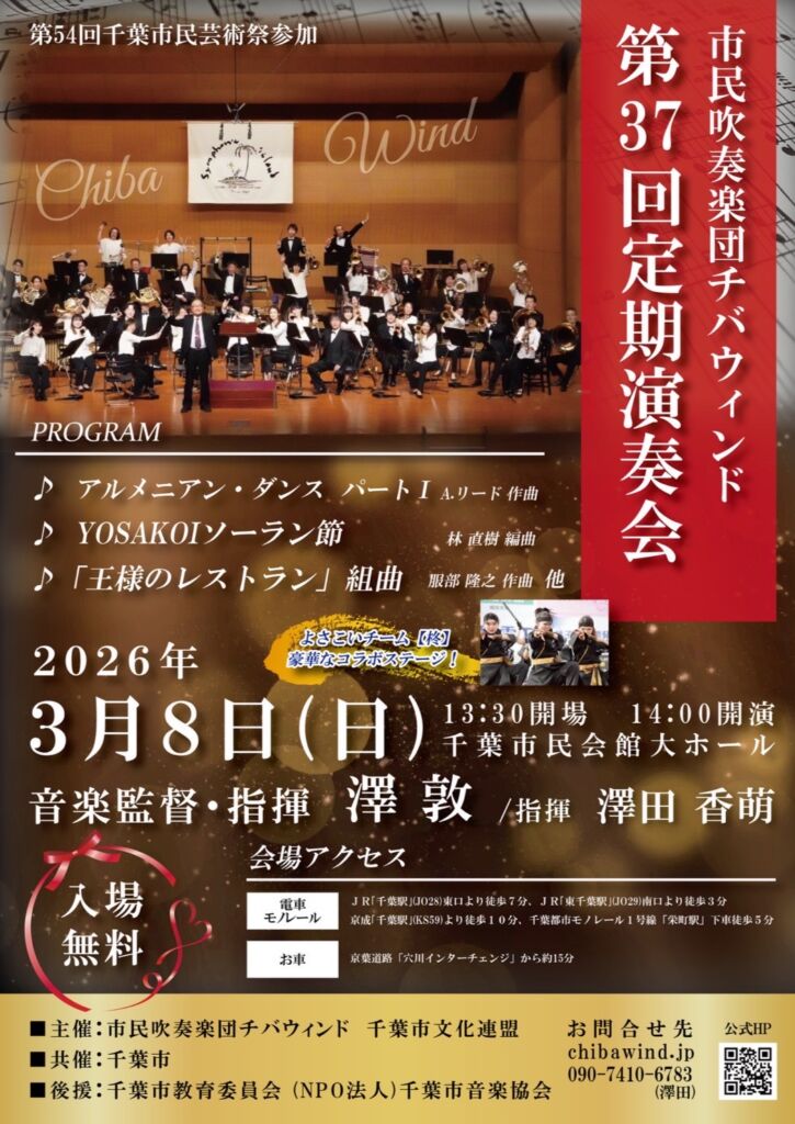 市民吹奏楽団チバウィンド 第37回定期演奏会