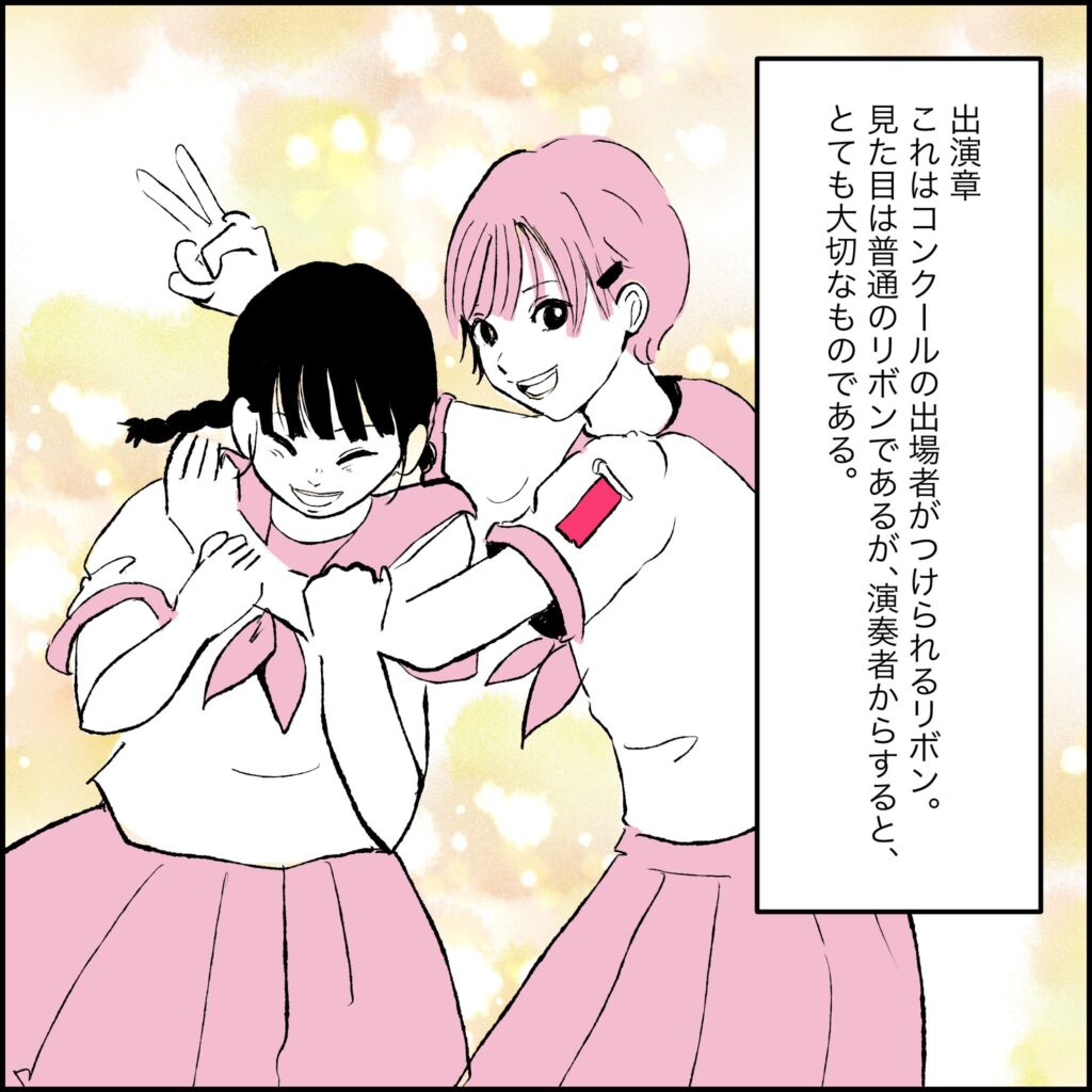 コンクールの出演章（リボン）は演奏者にとってとても大切なものだと説明するシーン（漫画 県立かつおぶし高校吹奏楽部）