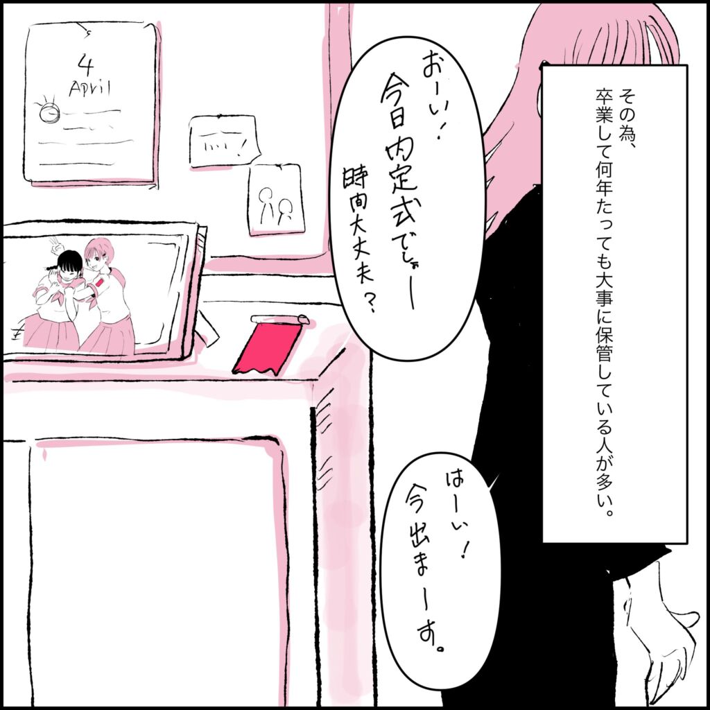 卒業後も何年もコンクールのリボンを大切に保管している人が多いというシーン（漫画 県立かつおぶし高校吹奏楽部）