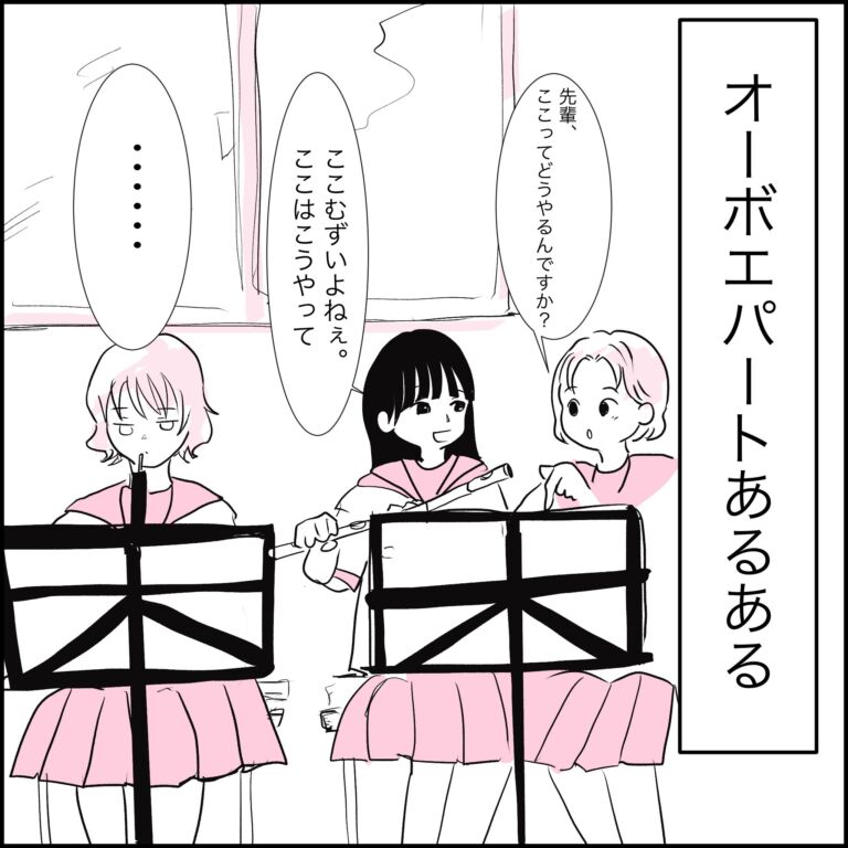 オーボエパートあるある。3人でパート練習しているが、1人は黙って・・・とひとりぼっち状態。