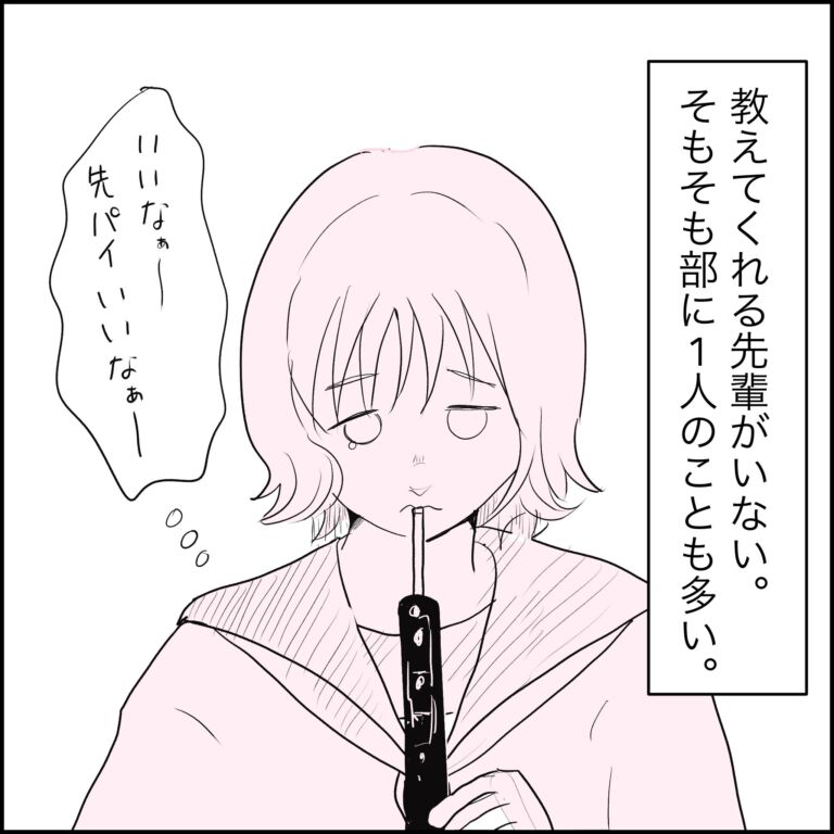 オーボエパートあるある。「教えてくれる先輩がいない。そもそも部に1人のことも多い。」と思うオーボエ奏者。