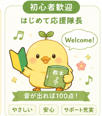初心者歓迎タイプ はじめて応援隊長 のイラストカード