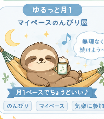 ゆるっと月1タイプ マイペースのんびり屋 のイラストカード