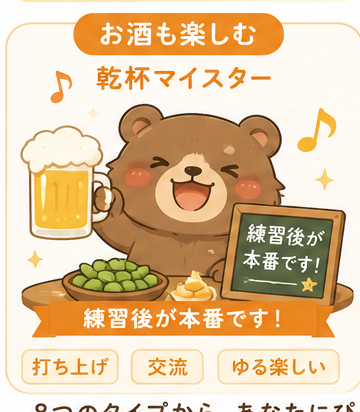 お酒も楽しむタイプ 乾杯マイスター のイラストカード
