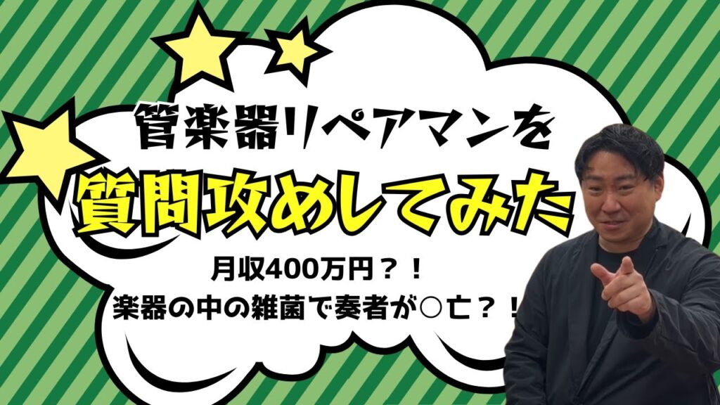 スイラボ第11回 リペアマン質問攻め