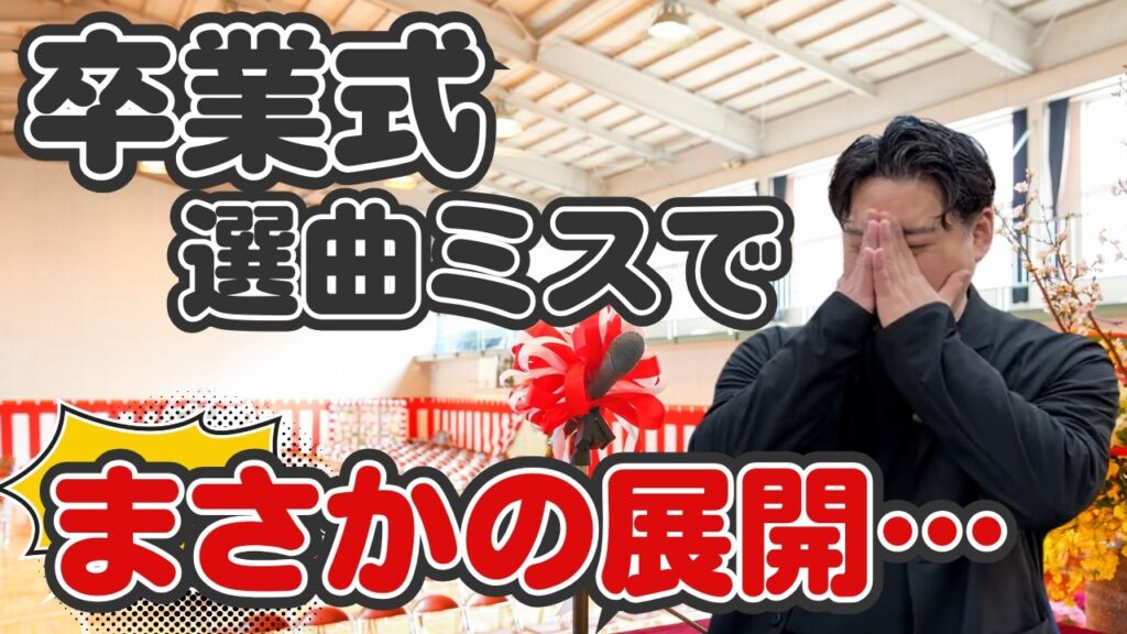 スイラボ第16回 卒業式