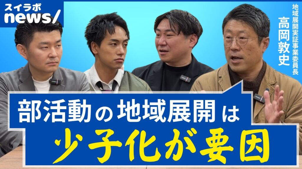 スイラボ第22回 地域展開①
