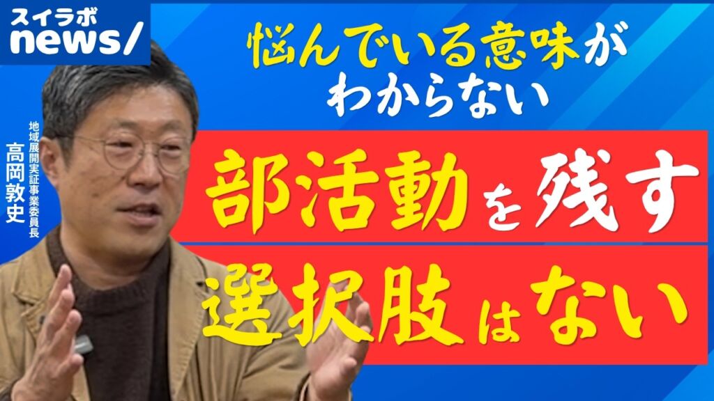 スイラボ第23回 地域展開②