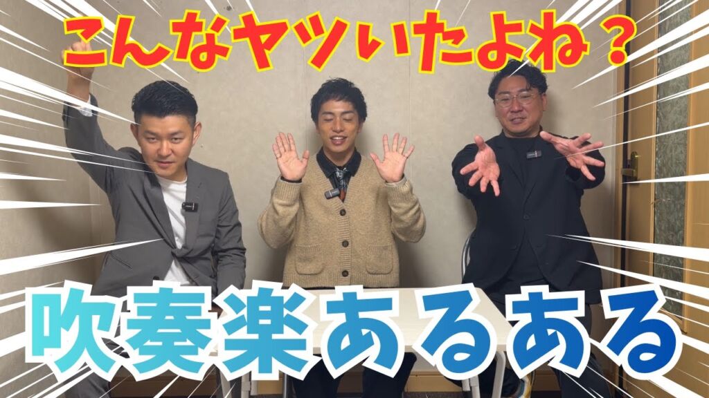 スイラボ第4回 合奏あるある