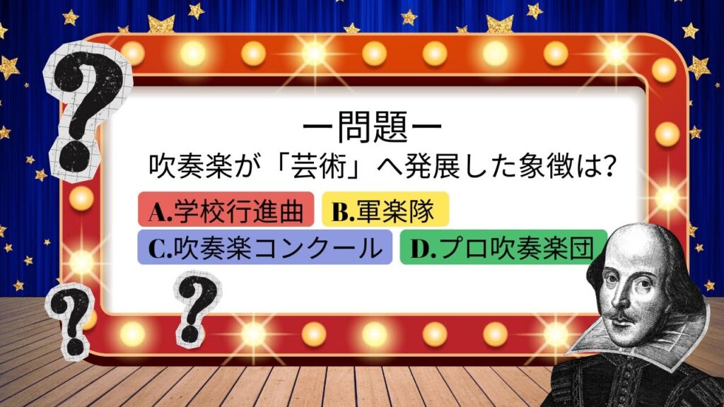 スイラボ第9回 吹奏楽クイズ