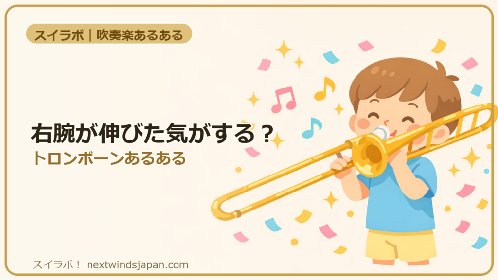 右腕が伸びた気がする？