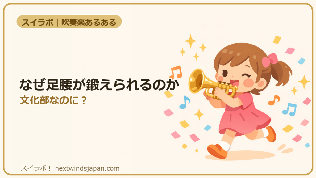 なぜ足腰が鍛えられるのか