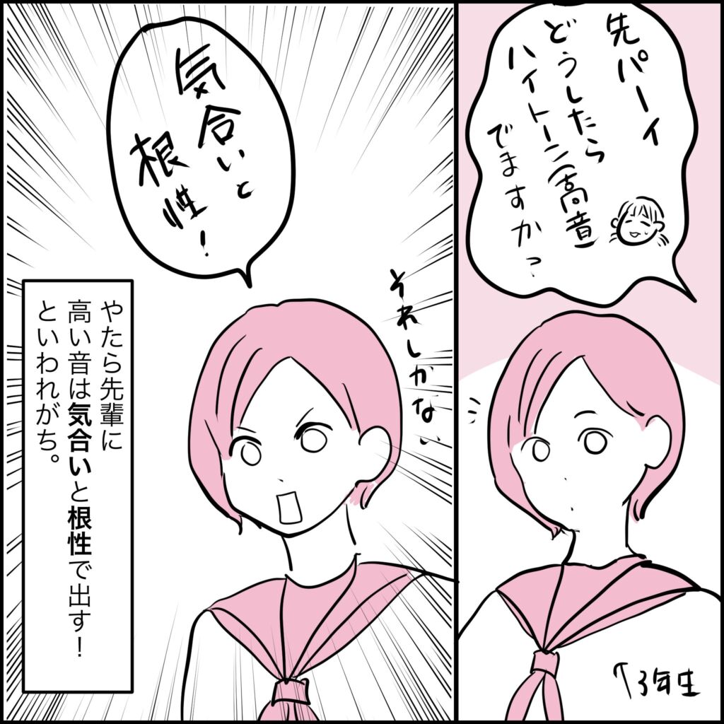 トランペットパートあるある（2コマ目）：先輩に高い音の出し方を聞いたら「気合いと根性！」と言われた