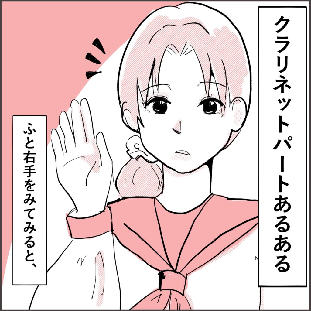 クラリネット奏者が右手を見るとタコができているクラあるある漫画