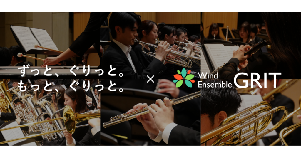 Wind Ensemble GRIT キービジュアル