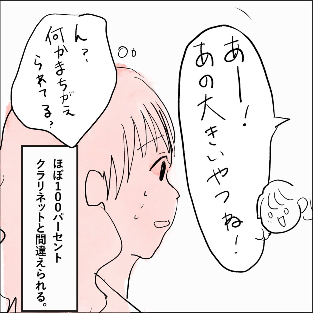 「あの大きいやつ、クラリネットじゃないの？」と聞かれてほぼ100パーセントクラリネットと間違えられるバスクラリネット奏者の漫画