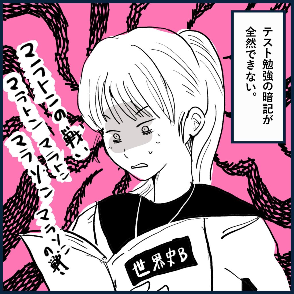 テスト勉強の暗記が全然できないと嘆く吹奏楽部員の漫画(県立かつおぶし高校吹奏楽部)