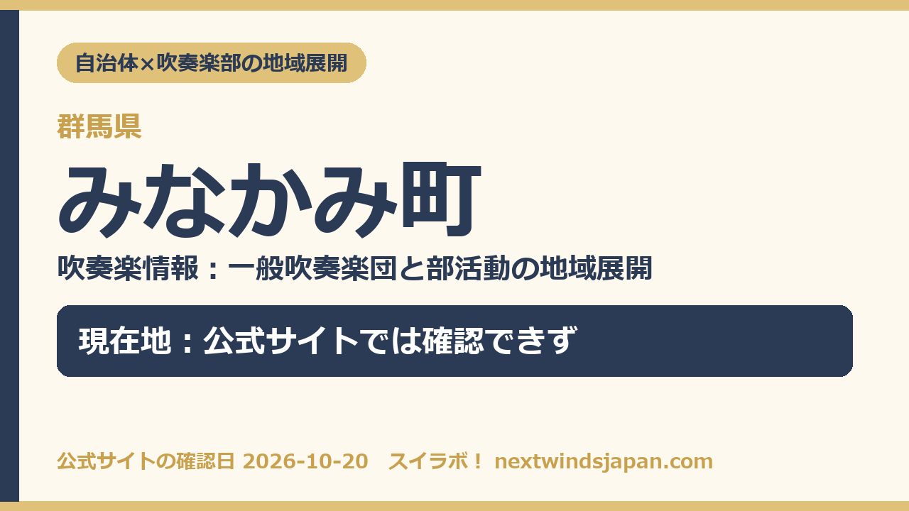 みなかみ町の部活動地域展開の現在地カード