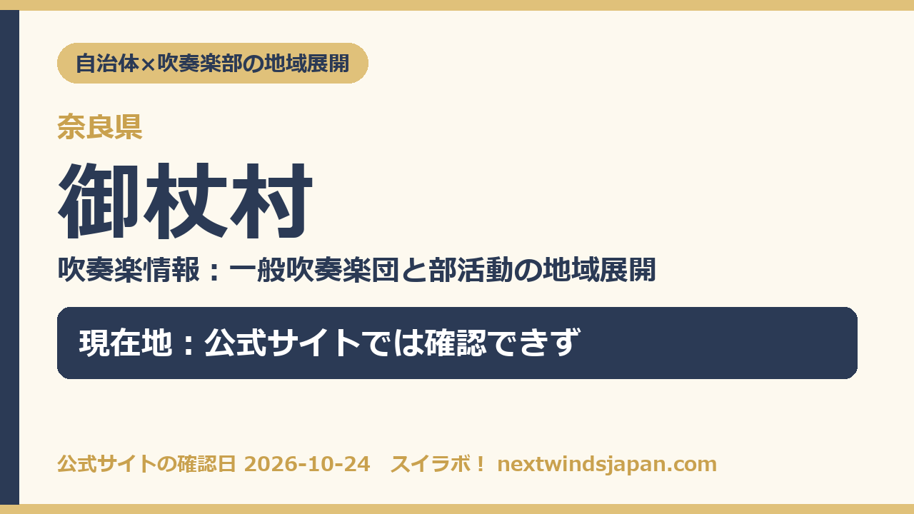 御杖村の部活動地域展開の現在地カード