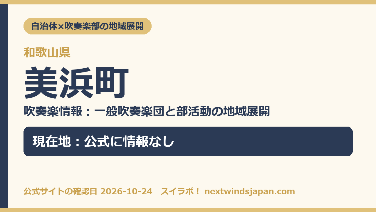 美浜町の部活動地域展開の現在地カード