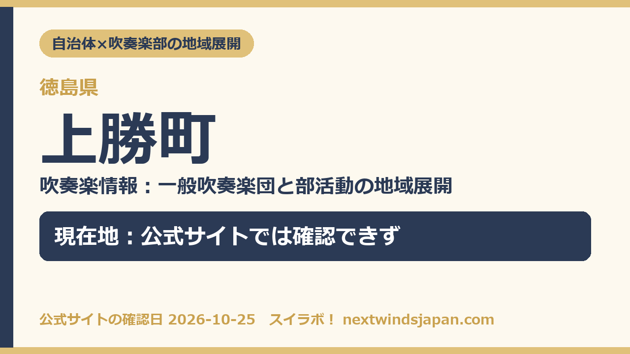 上勝町の部活動地域展開の現在地カード