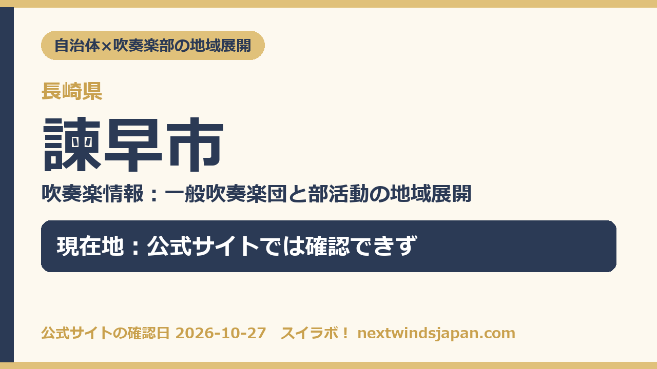 諫早市の部活動地域展開の現在地カード